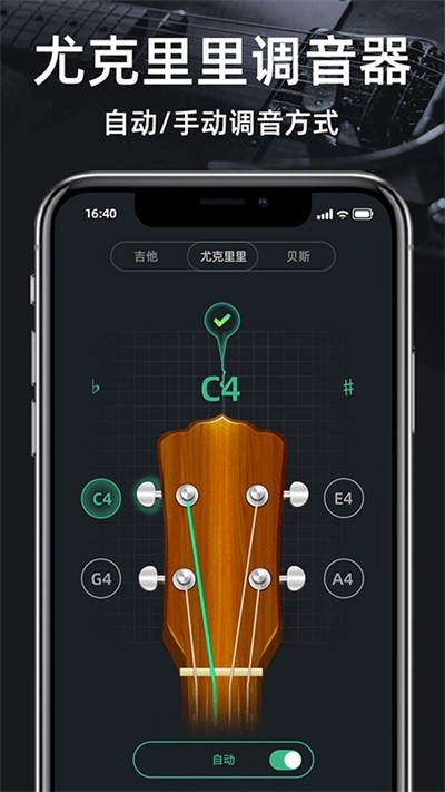 调音器GuitarTuner 截图4