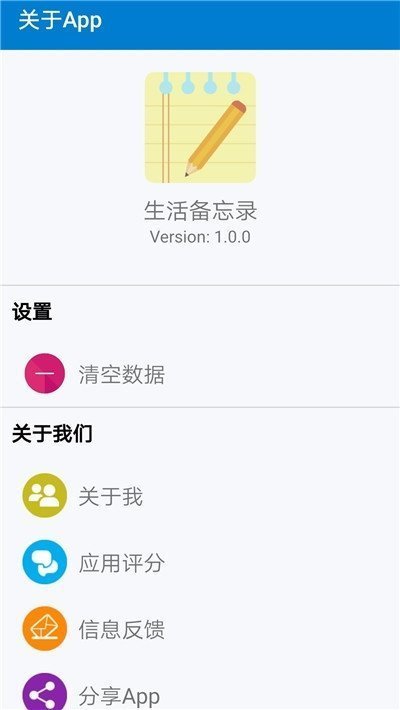 生活备忘录APP 截图4