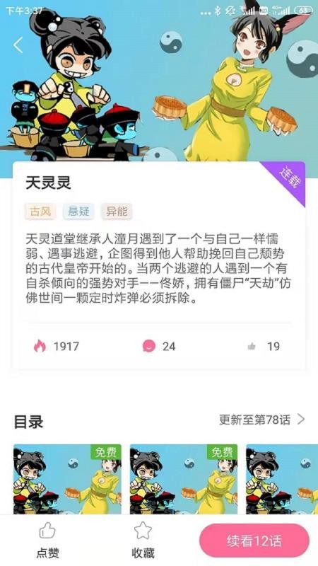 可乐漫画正版