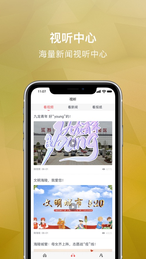 微海陵app软件 截图1