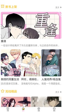 BL漫画网app 截图1