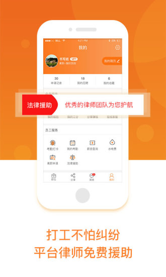 工务园app 截图1