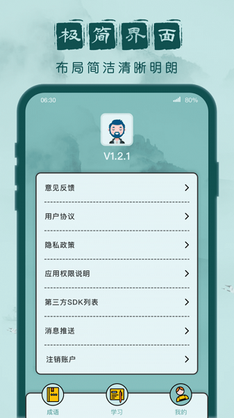 成语闯关记1.0.5