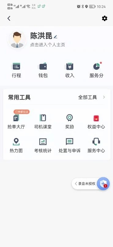 燕都出行司机端2024 截图3