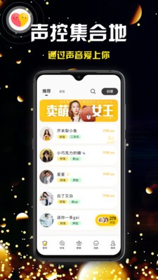 奔现语音 截图3