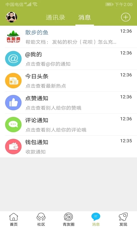 青阳网app 截图4