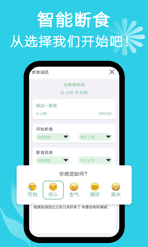 小鱼断食减肥法app 截图5