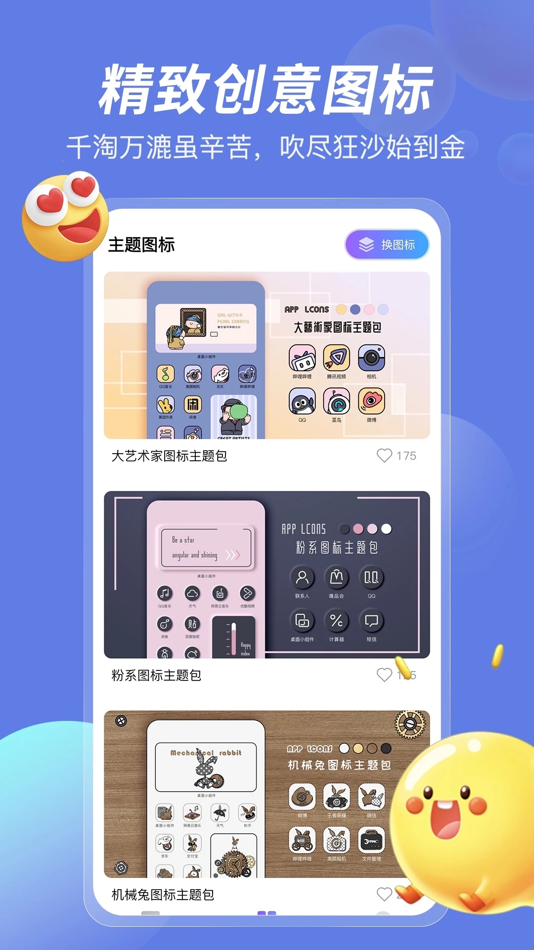 桌面小组件app软件 截图1