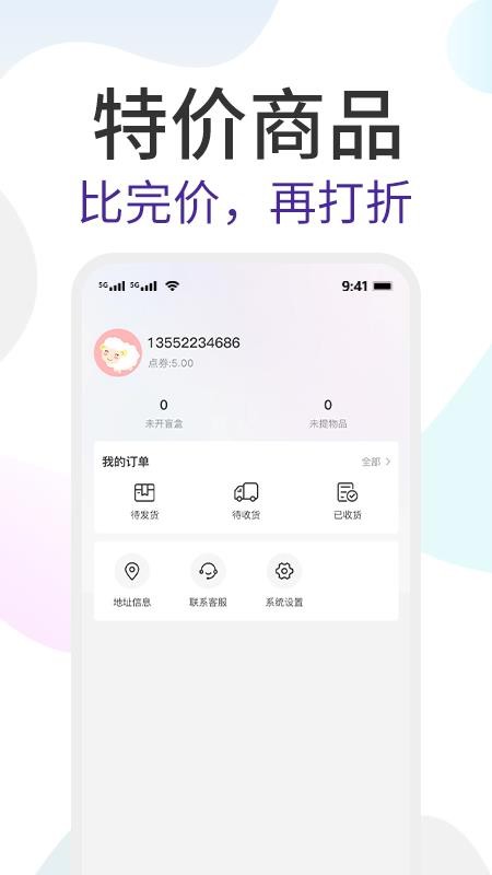 盒趣盲盒 截图1