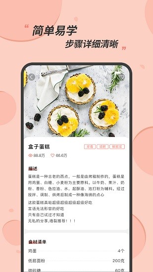 私厨食谱大全app 截图3