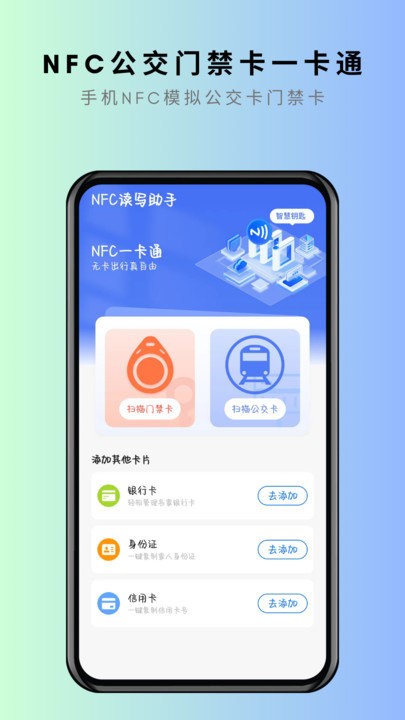 nfc卡片克隆软件 截图1