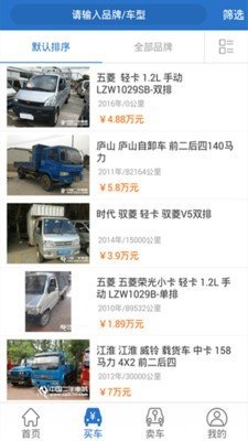 重友二手货车 截图3