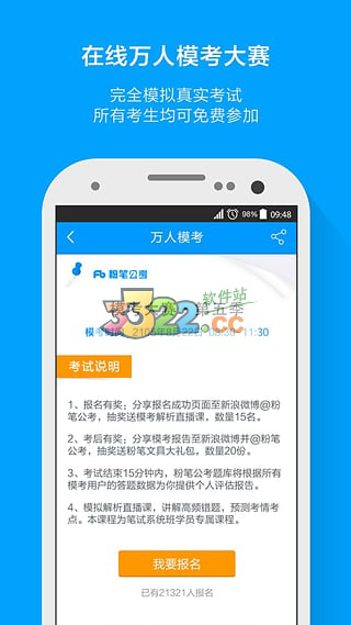 粉笔公考app 截图4