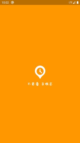 位置闹钟app 截图4