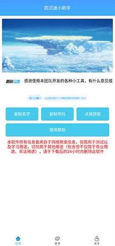 防沉迷小助手app 截图4