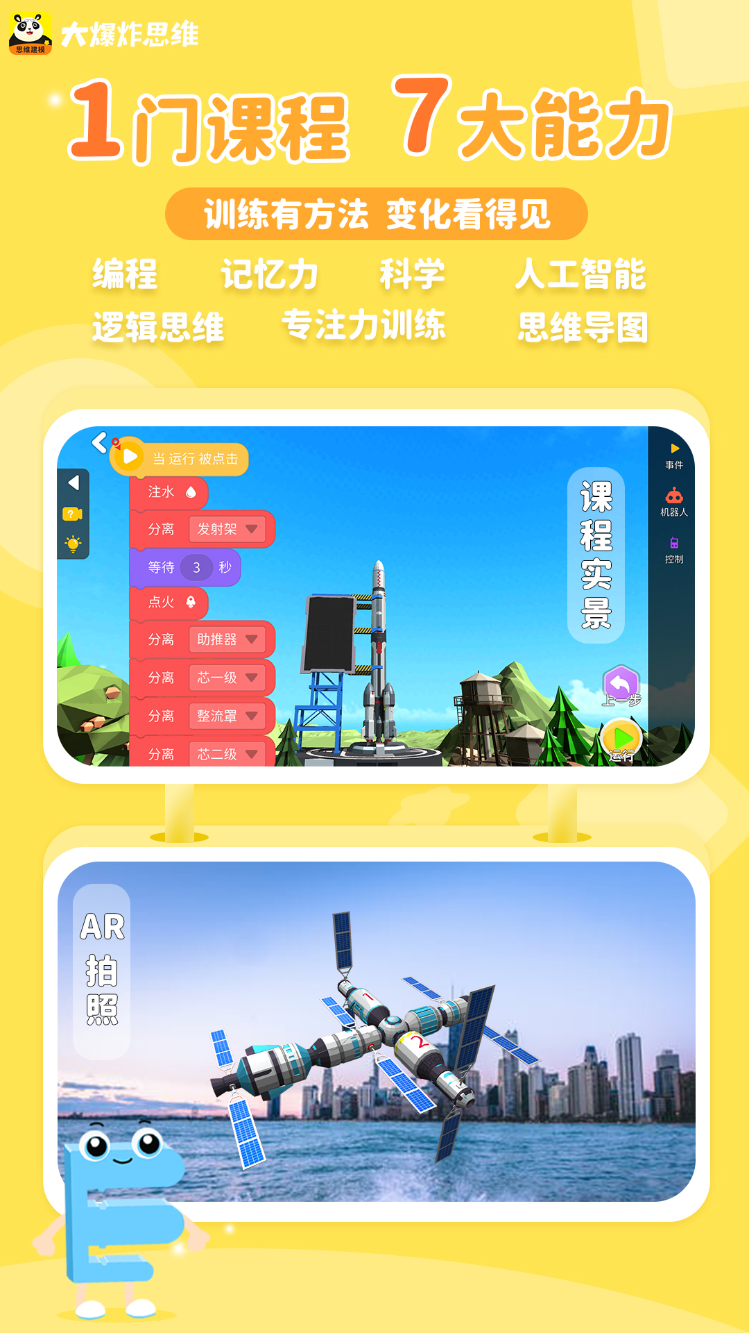 大爆炸思维建模app