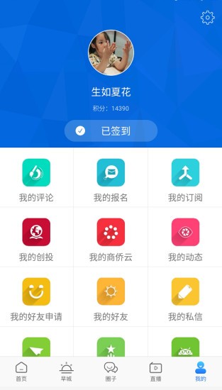 温州人软件 1.1.3 截图3