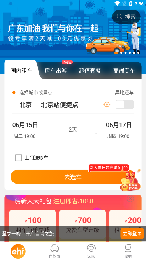 一嗨租车软件 截图3