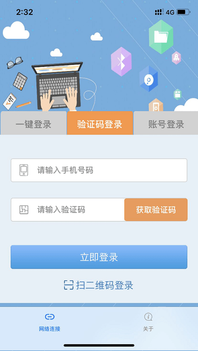 飞young宽带 截图2