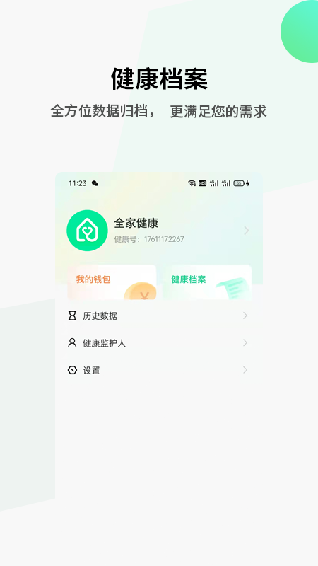 全家健康 截图3