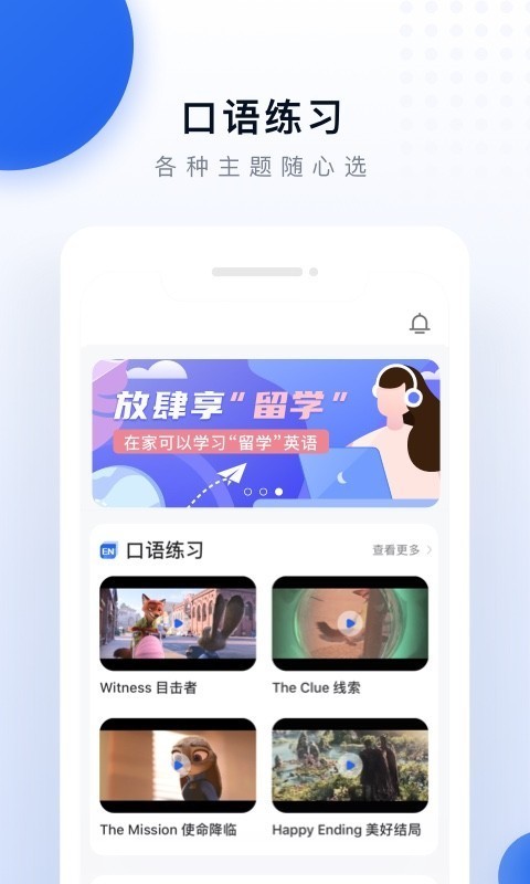 每日口语外教 截图3