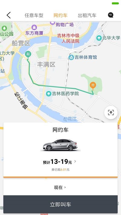 康福约车 截图4