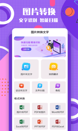 图片转换文字 截图4