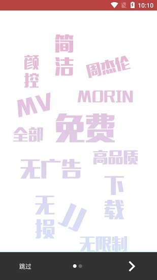 魔音morin 截图2