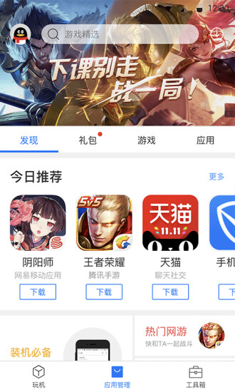 刷机精灵官方版 截图3