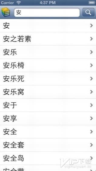 蒙汉字典app