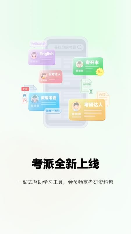 考派app 截图1