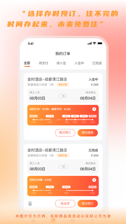 金时房客app 截图3