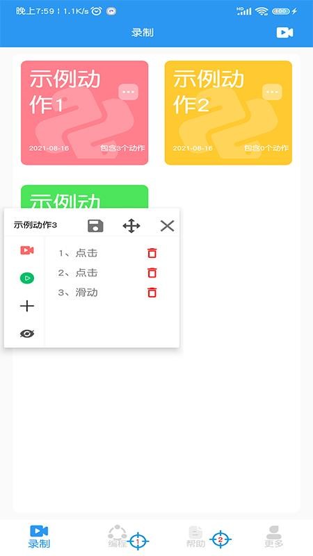 小手自动点击器 截图3