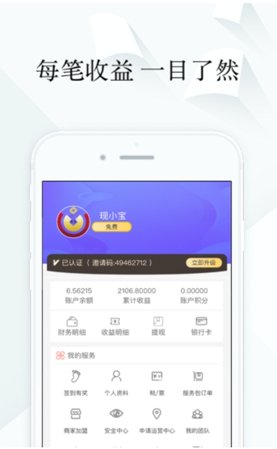 现世宝app 截图1