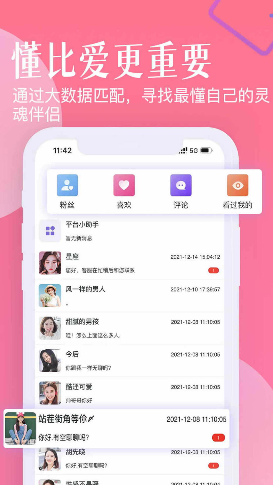 忠情此生app 截图2