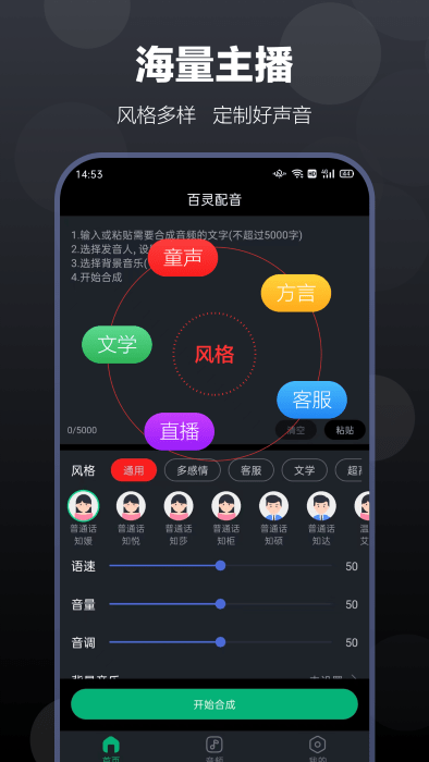 百灵配音软件 截图3