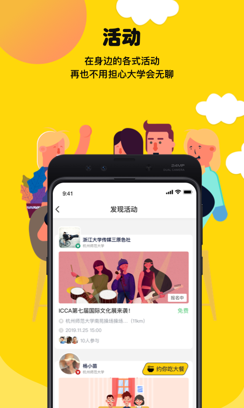 hi校友 截图2