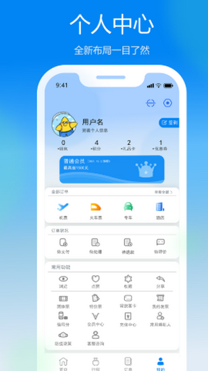 慧行app 截图2