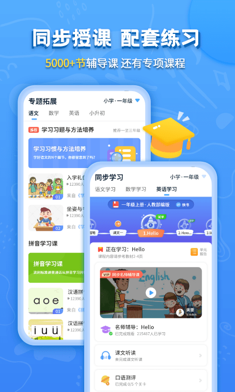 小学课本同步辅导app 截图2