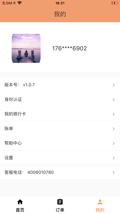 机零app