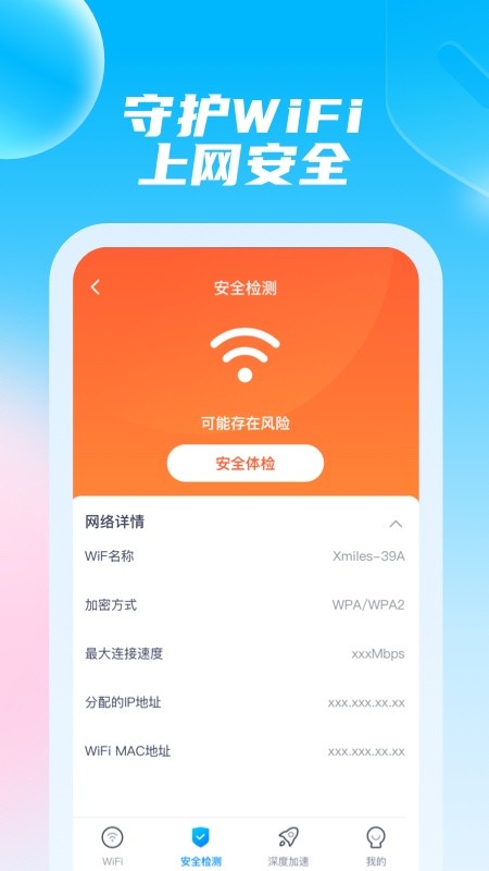 极光wifi软件 截图2