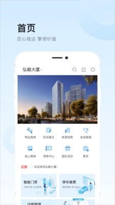 弘源Plus 截图3