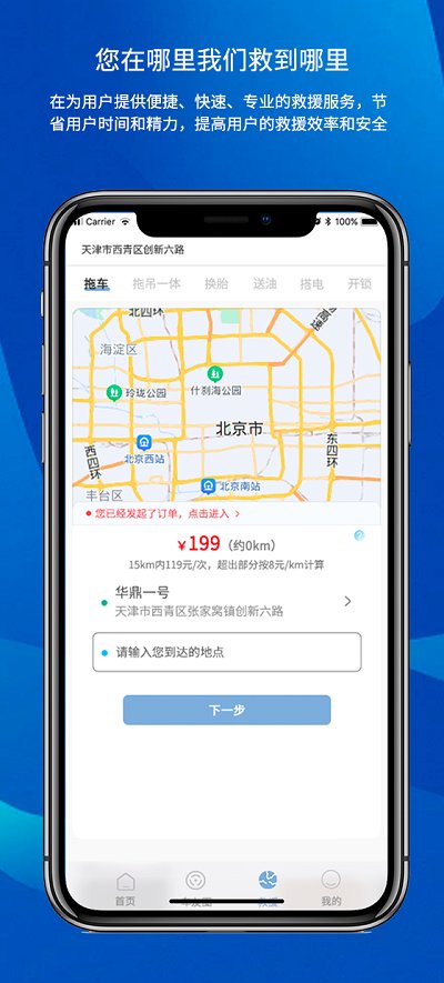 路赛德车主端 截图2