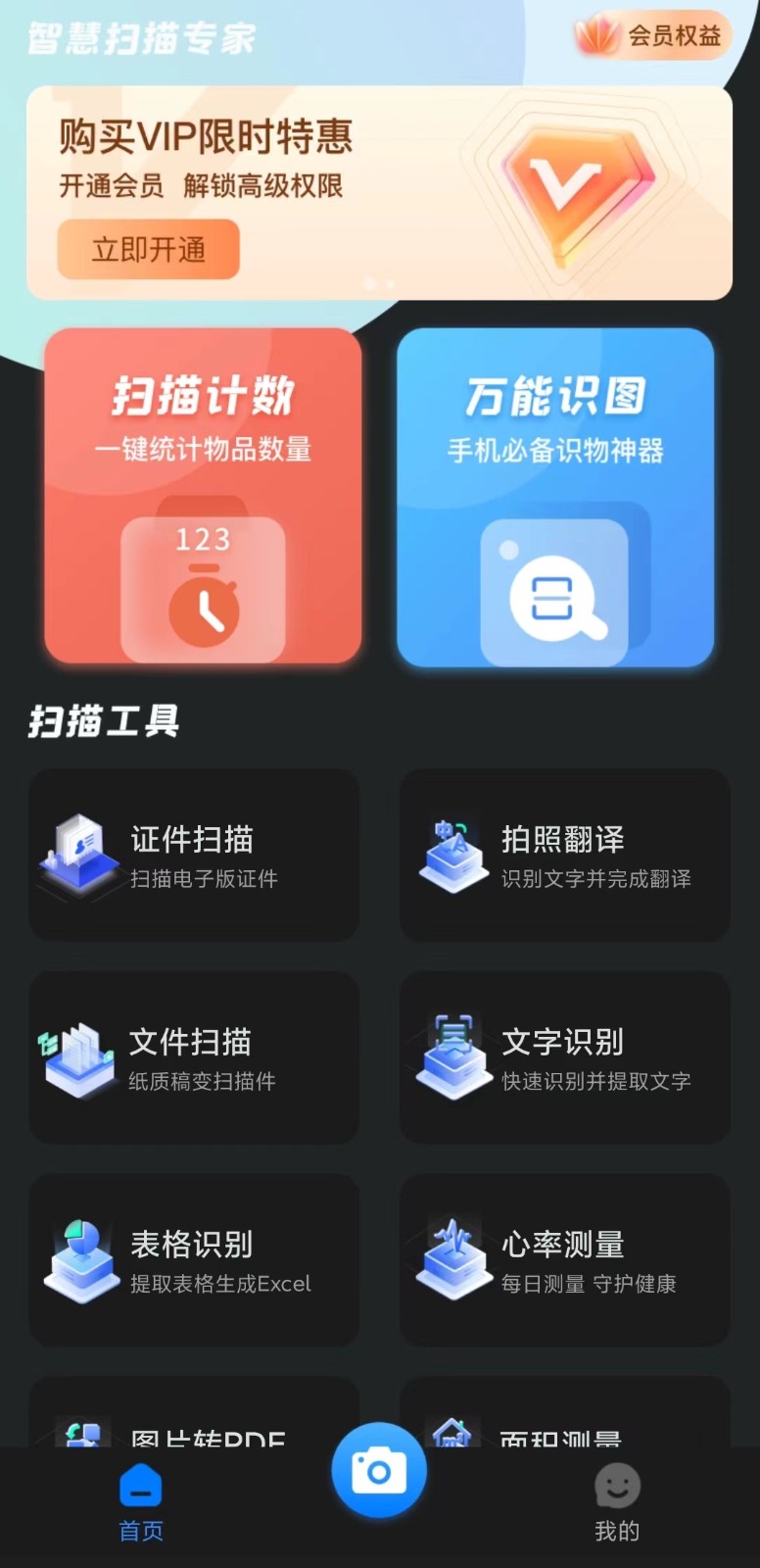 智慧扫描专家 截图3