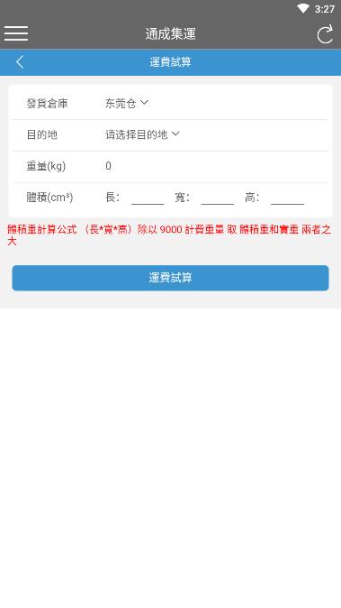 通成集运app 截图4