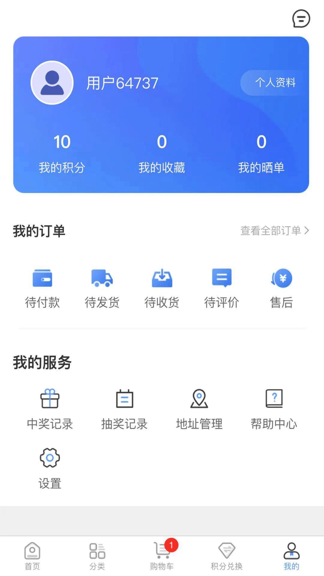 智选惠商城app 截图2