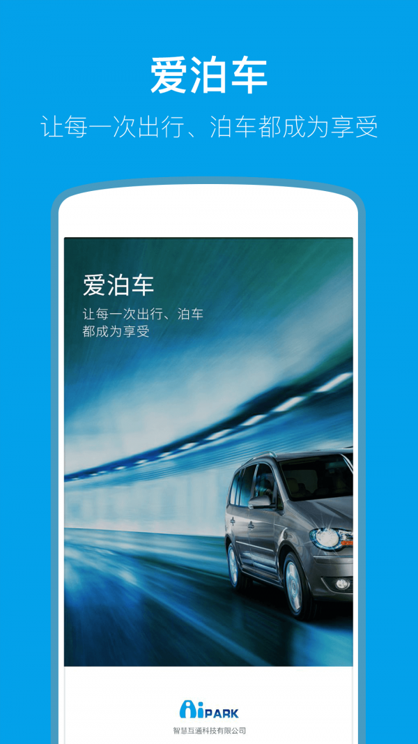 爱泊车 截图2