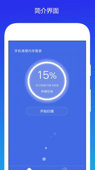 手机清理内存加速 截图1