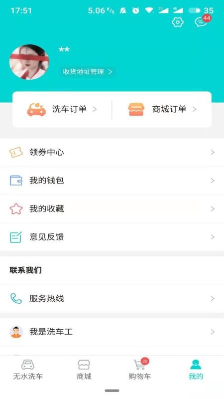 洗车仕app