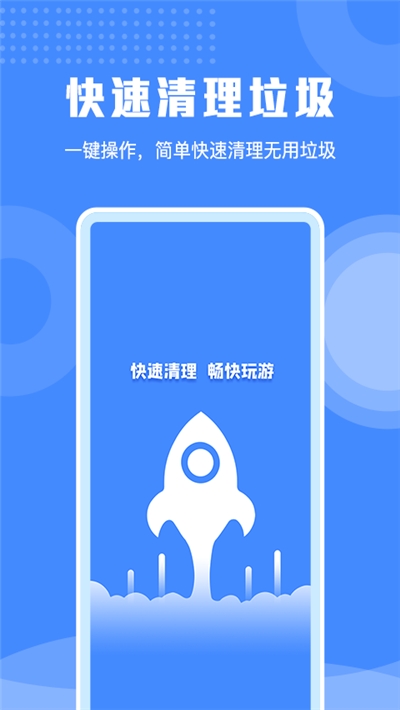 2024极速清理手机专家